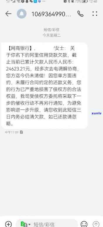 网商贷逾期相关短信-网商贷逾期相关短信通知