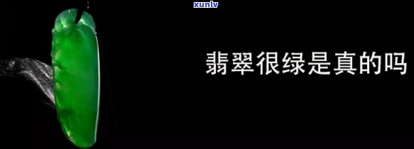 央视新闻曝光翡翠：真相大揭秘！