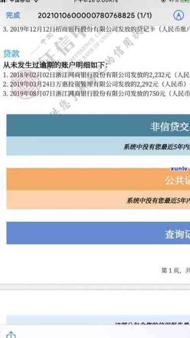 网商贷逾期多久更新？作用及记录查询