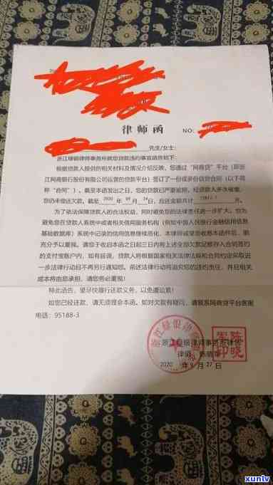 网商贷逾期说要寄律师函一式三份：真实合法吗？