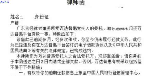 网商贷逾期收到律师函什么时候起诉我，收到网商贷逾期的律师函，需要留意什么？也许会被起诉吗？