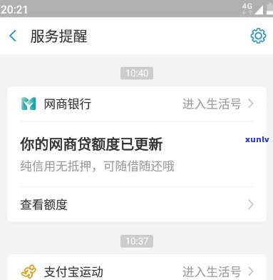 网商贷未发送短信通知：怎样解决？