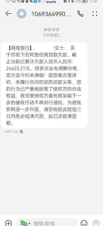 网商贷逾期只发短信-网商贷逾期只发短信不打  