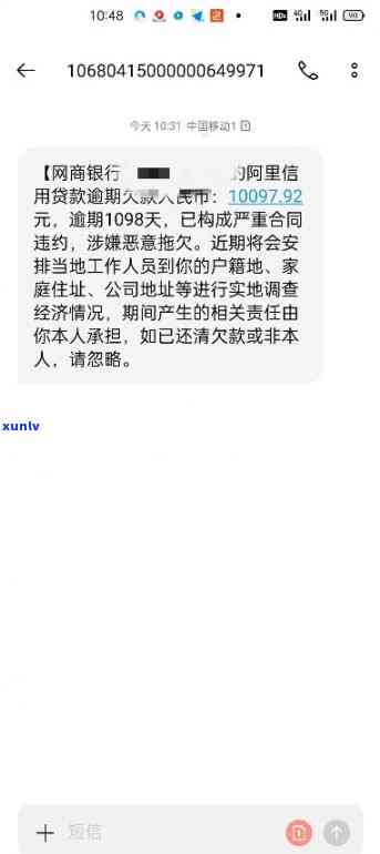 网商贷逾期一天短信提醒，网商贷逾期一天，短信提醒及时通知