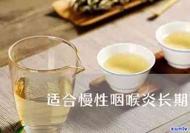 喉咙发炎能喝茶么？影响恢复吗？