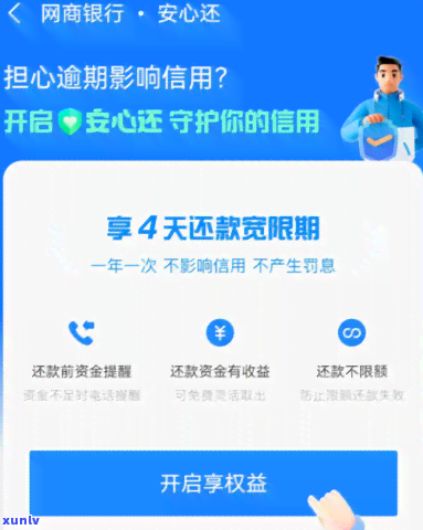 网商贷逾期上可以消除吗，网商贷逾期记录是不是可从中删除？