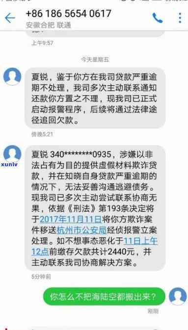 网商贷逾期上门通知短信：上门，月底还款，否则报警