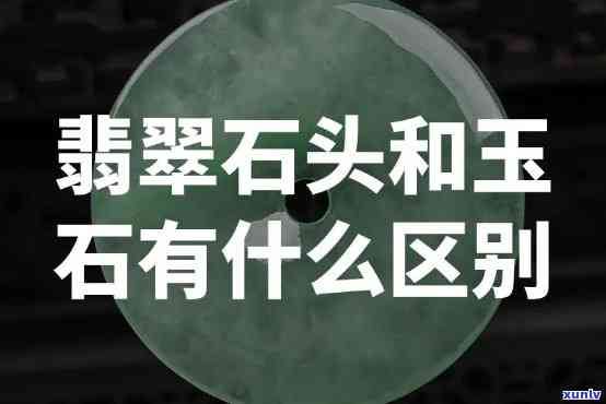 翡翠头层石好吗，探讨翡翠头层石的品质：它们真的好吗？