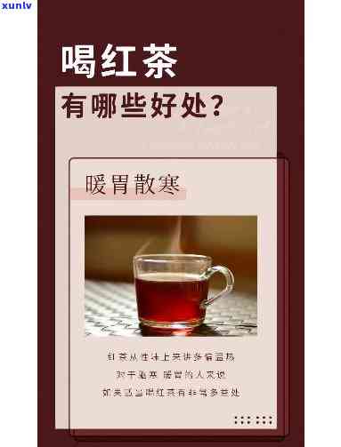 老人天喝红茶好吗？知乎视频解析