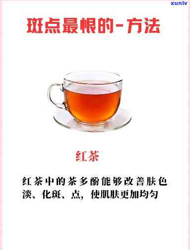 脸上有斑可以喝红茶吗，红茶能淡化脸上的斑点吗？