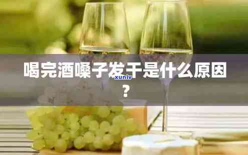 嗓子有点发炎可以喝红酒吗？医生解答