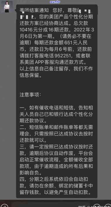 网商贷逾期作用，协商后能否修改？