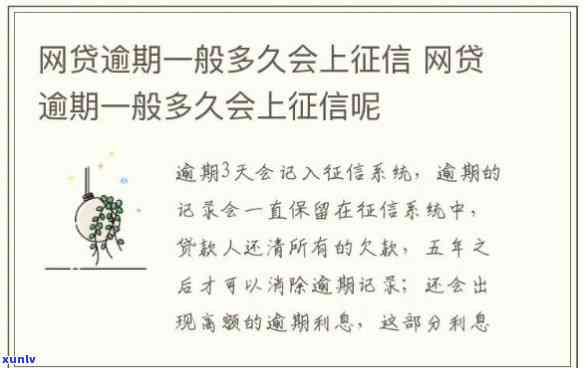 网商贷逾期会影响-网商贷逾期上有什么影响