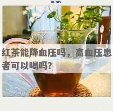 喝红茶血压会升高吗？果壳网揭秘影响因素