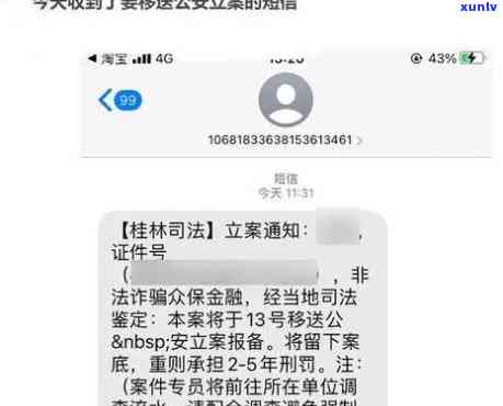 网商贷逾期收到短信：一个档案袋在人民法院网上曝光，可能面临上门调查