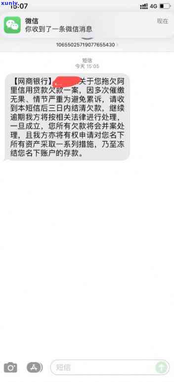 网商贷逾期只有短信怎么办，怎样解决网商贷逾期只有短信的情况？