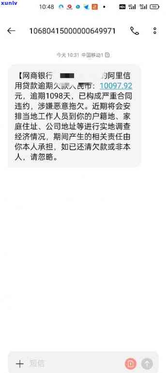 网商贷逾期只有短信-网商贷逾期只有短信通知吗