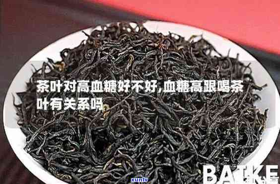 血脂高的人应选择喝红茶还是绿茶？比较分析