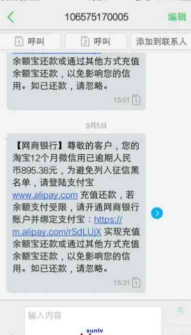 网商贷即将逾期的短信-网商贷即将逾期的短信是真的吗