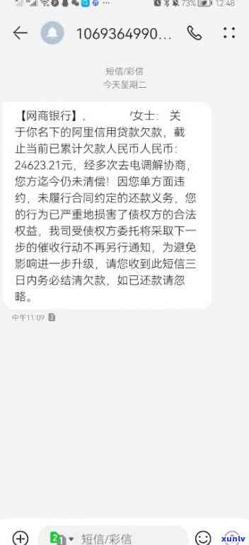 网商贷即将逾期的短信-网商贷即将逾期的短信是真的吗