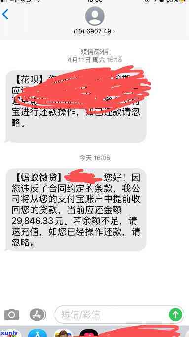 网商贷即将逾期的短信-网商贷即将逾期的短信是真的吗