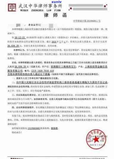 网商贷逾期4个月，接 *** 称将发律师函，实际后果如何？