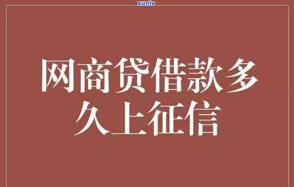 网商贷不逾期影响-网商贷不逾期影响吗