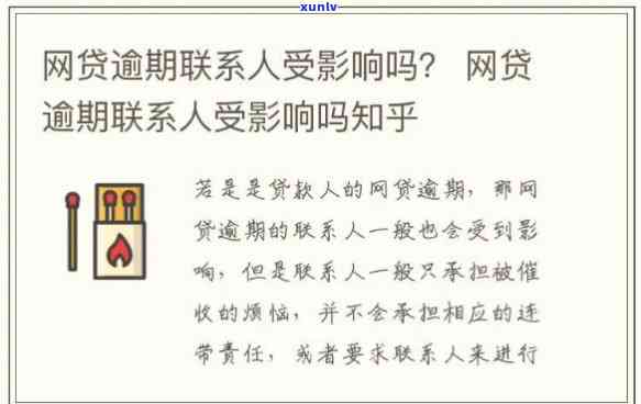 网贷逾期：工作人员加微信欲联络家人，怎样应对？需添加好友吗？