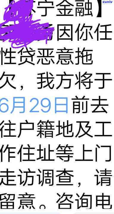 网贷逾期走访通知短信内容，关键提醒：关于您的网贷逾期疑问，咱们将实施走访通知，请查收短信并及时解决