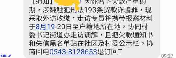 网贷逾期走访通知短信怎么发，怎样撰写有效的网贷逾期走访通知短信？