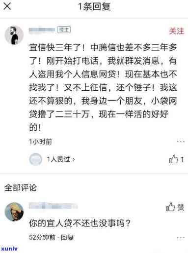 网贷逾期走访调查：真实性探讨