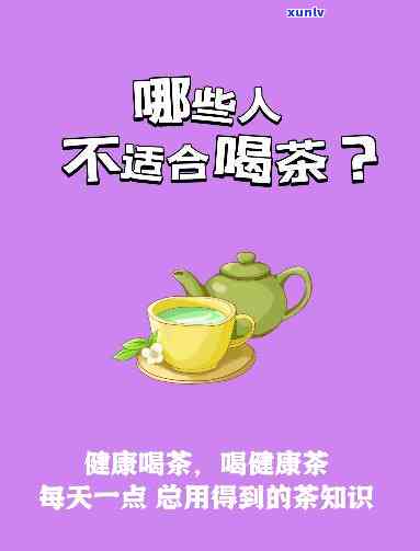 什么样的人不适合喝红茶？