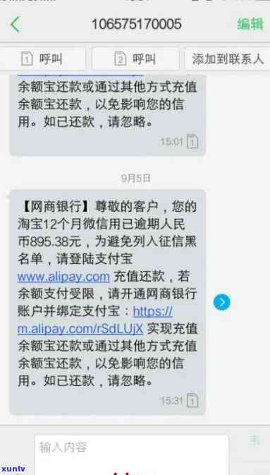 网商贷逾期还款提醒短信-网商贷逾期还款提醒短信是真的吗