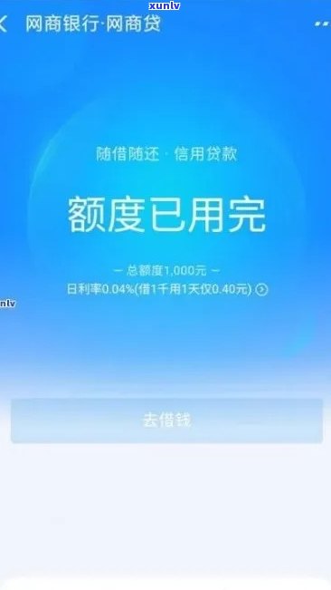 网商贷欠款逾期5天：结果及解决办法