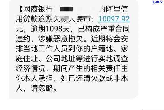 网商贷逾期3天会上-网商贷逾期3天会上么