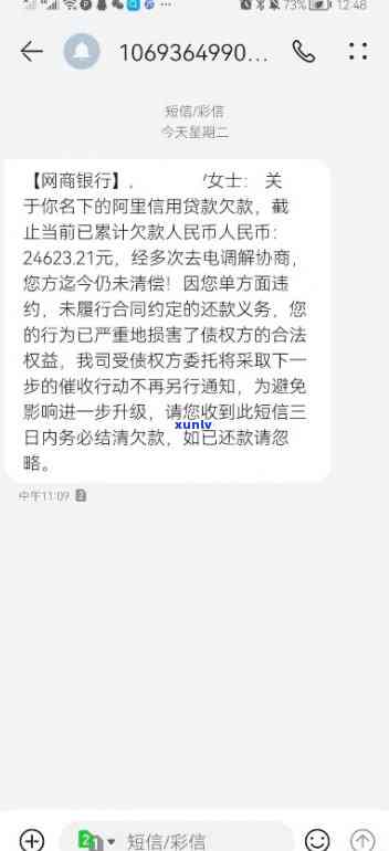 网商贷逾期一天收到短信-网商贷逾期一天收到短信是真的吗