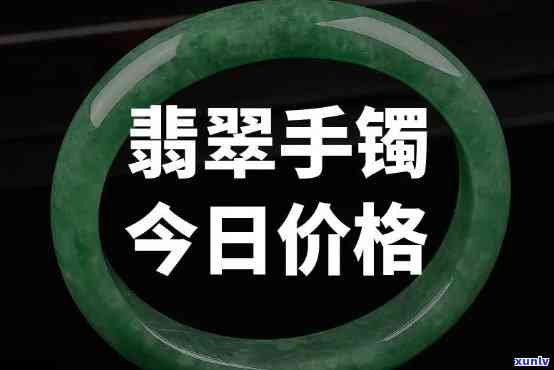 顶级浓绿翡翠手镯图片及价格，怎么样