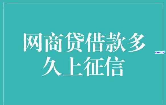 网商贷逾期3天會上-网商贷逾期3天会上么