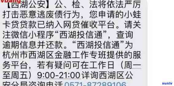 网商贷逾期上报短信是真的吗，真相揭秘：网商贷逾期上报的短信是否真实存在？