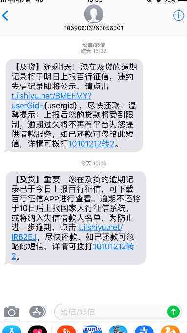 网商贷逾期上报短信-网商贷逾期上报短信是真的吗