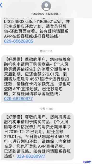 网商贷逾期两个月,私人 *** 来短信说上门调查，网商贷逾期两个月，私人 *** 要上门调查