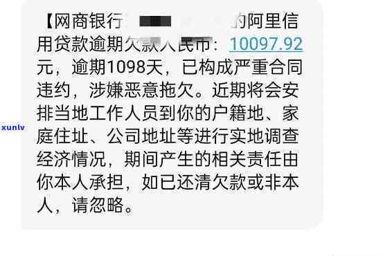 网商贷逾期发了调解短信-网商贷逾期发了调解短信是真的吗