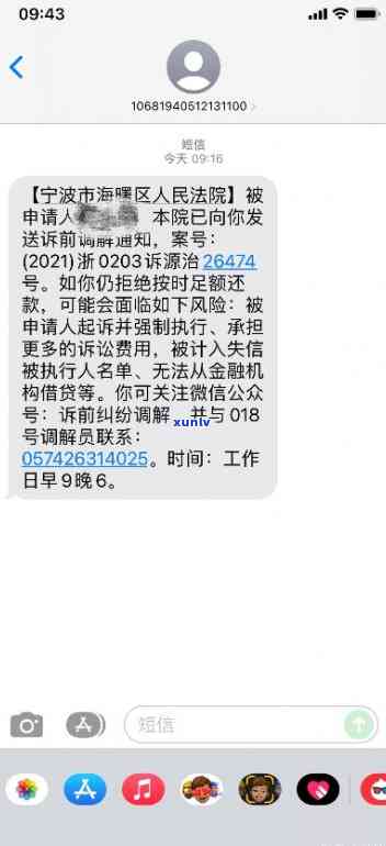 网商贷逾期发了调解短信-网商贷逾期发了调解短信是真的吗