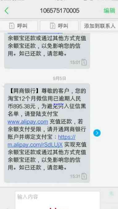 网商贷逾期发了调解短信-网商贷逾期发了调解短信是真的吗