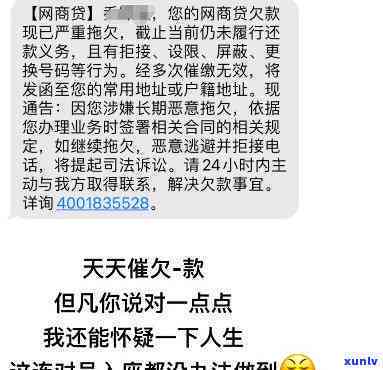 网商贷逾期上门通知短信，网商贷逾期：警惕上门通知短信，及时还款避免结果