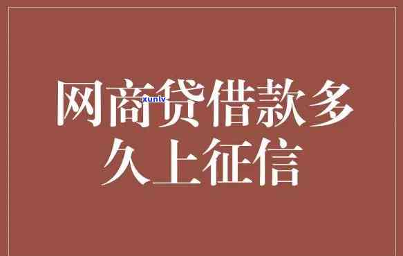 网商贷逾期15天上-网商贷逾期15天上有影响吗