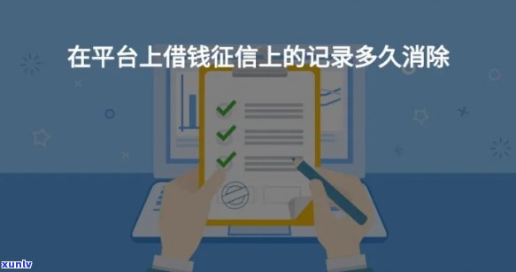 网商贷逾期还清后记录多久消除，网商贷逾期还款后，记录多久能消除？