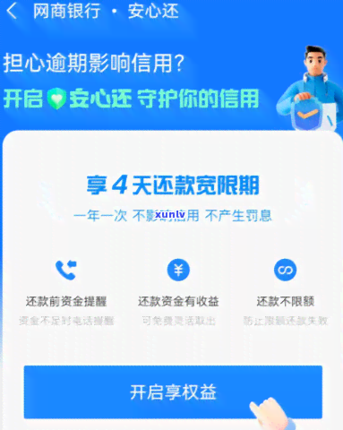 网商贷逾期还清后，上会多久消除逾期记录？