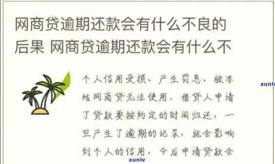 网商贷逾期查询：官方渠道、计算  全攻略