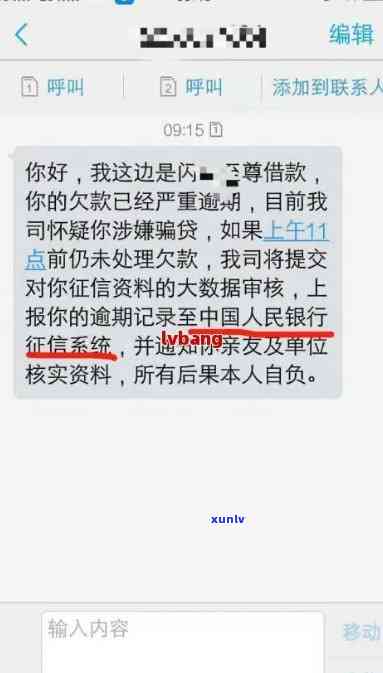 网商贷逾期短信图片，曝光！网商贷逾期短信图片遭泄露，借款人隐私安全引发关注